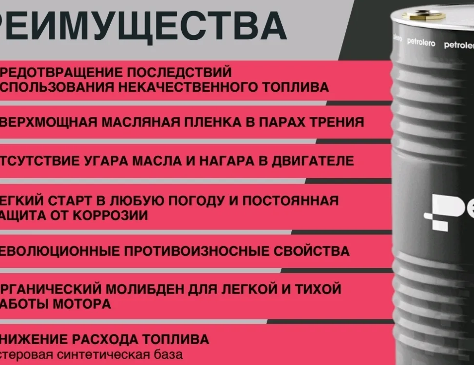 замена моторного масла г.Новосибирск моторное масло Petrolero г.Новосибирск